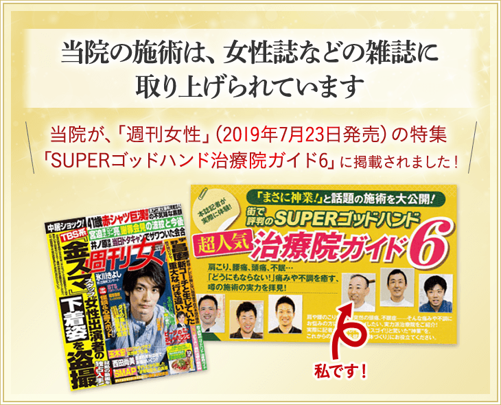 いしばし施術院の施術は女性誌などの雑誌に取り上げられています